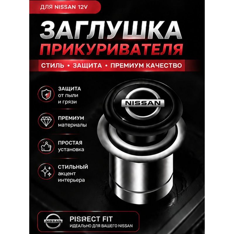 Кнопка прикуривателя
