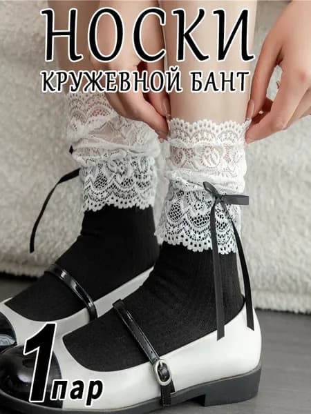Носки женские, 1 пара