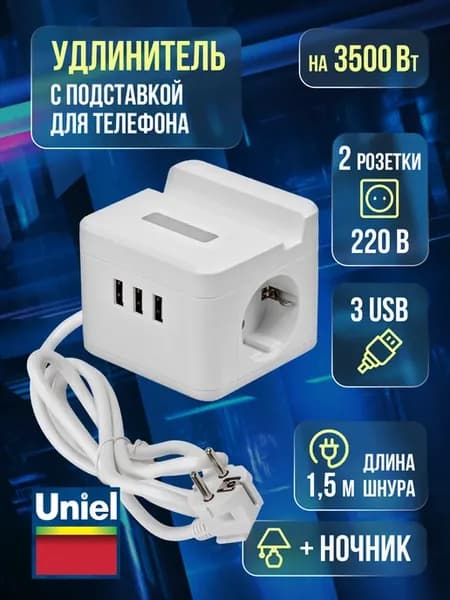 Тройник сетевой 2 розетки, 3 USB, с ночником