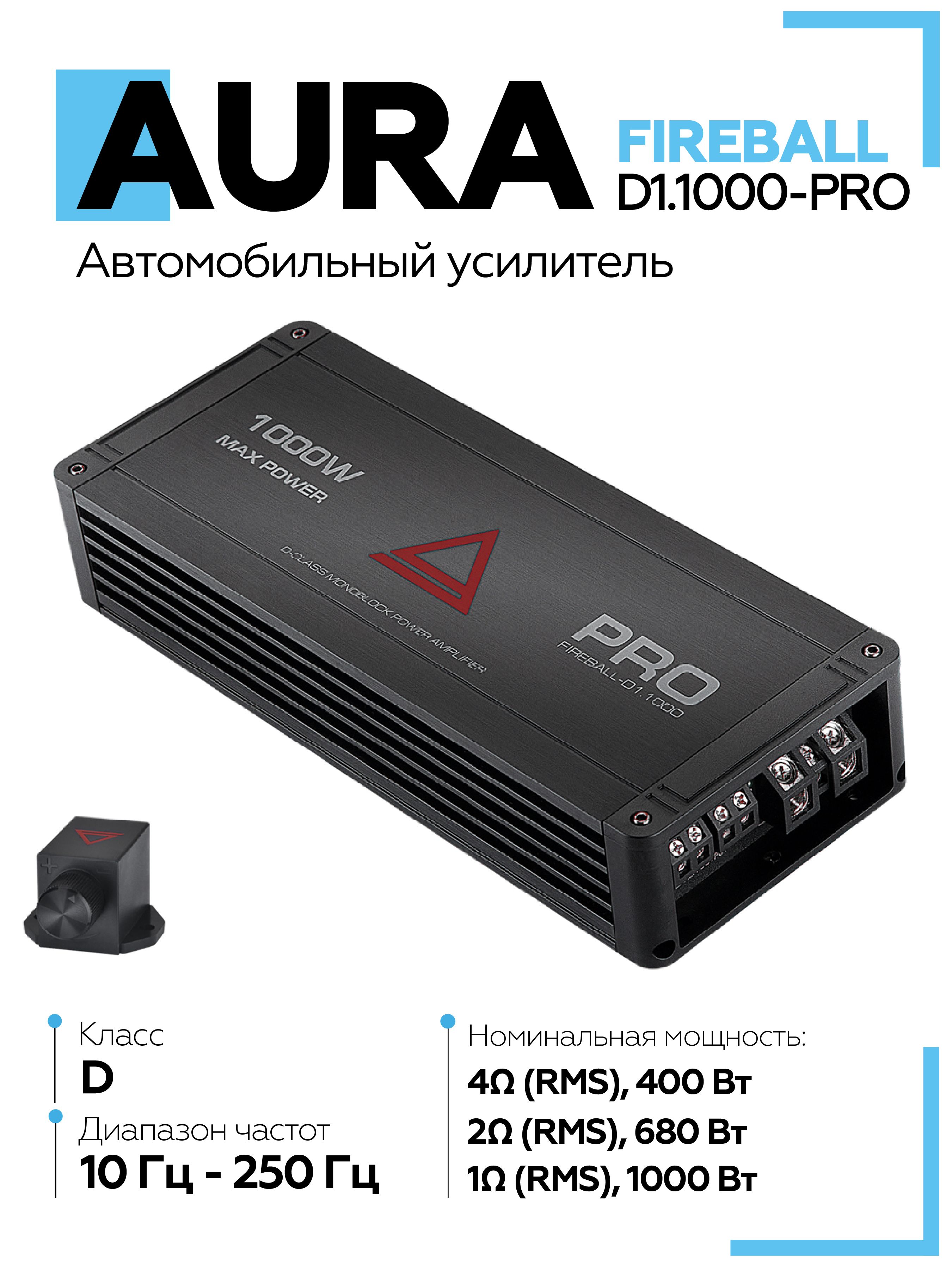 Усилитель для сабвуфера Aura FIREBALL-D1.1000-PRO, моноблок для сабвуфера. Товар уцененный