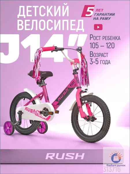 Велосипед двухколесный детский 14" дюймов рост 105-120 см для девочки фиолетовый