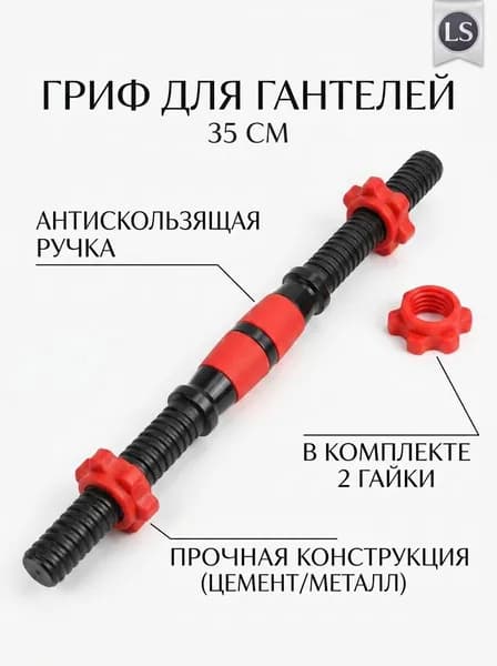 Гриф гантельный