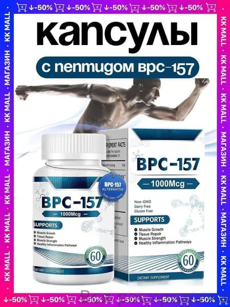 Пептид для заживления ран,желудка,суставов и связок БПС-157 Jiabei Health 60 капс