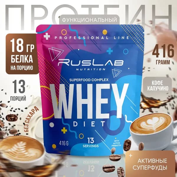 DIET WHEY протеин сывороточный, белковый коктейль для похудения, заменитель пищи (416 гр),капучино