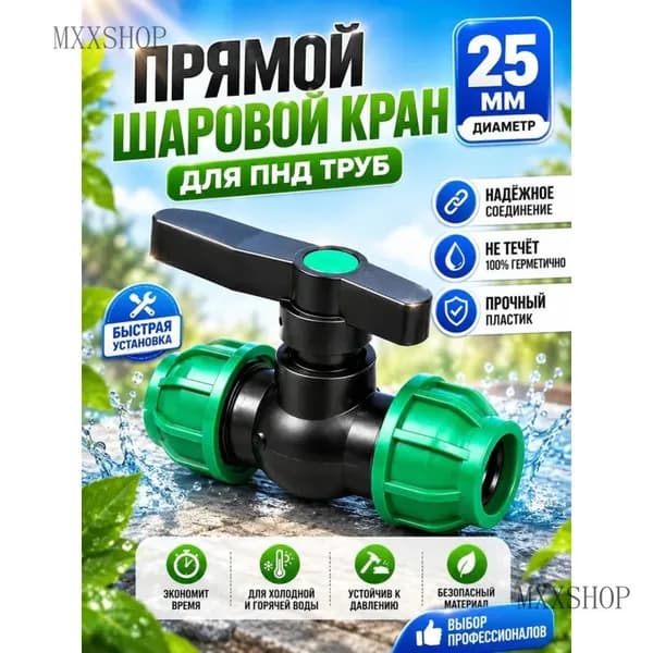Новая продукция.Шаровой кран ПНД (PE 25), цанга D25/цанга D25, надёжный обжимной фитинг для труб, 1 шт-скидка