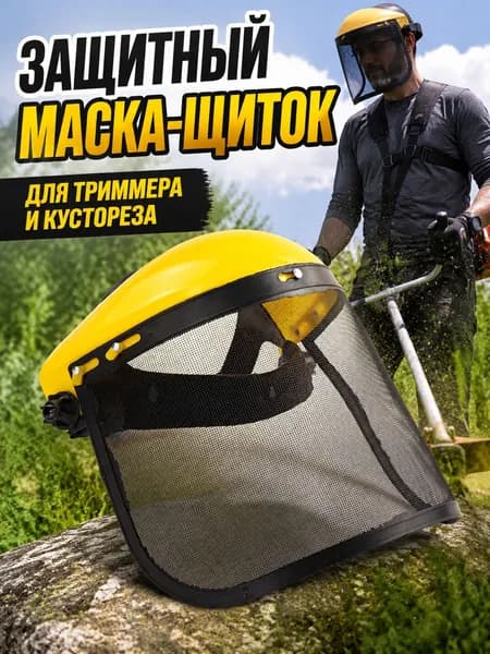 Щиток защитный, 1 шт.