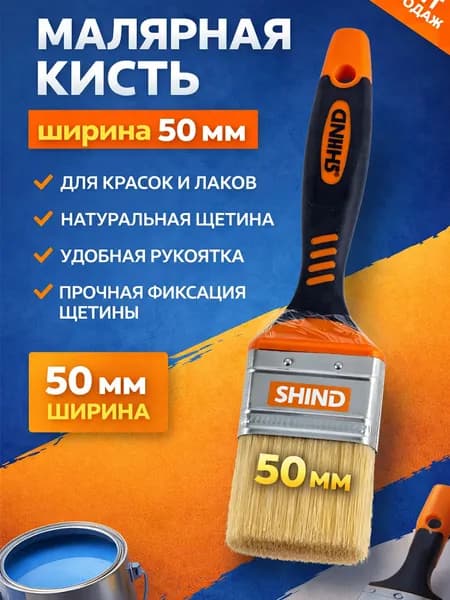 Кисть малярная