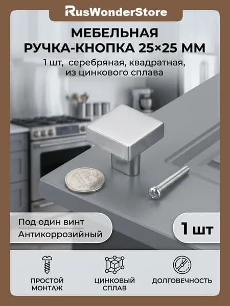 Ручка мебельная ,2.5см