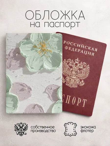 Обложка на паспорт с цветами