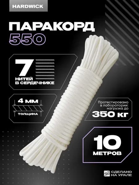 Паракорд 4мм белый, веревка туристическая 10м