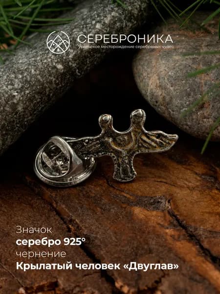 Значок серебро 925 пробы, Крылатый-человек Двуглав, коллекция "Люди-птицы"