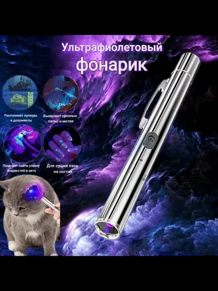 ультрафиолетовый фонарик для сушки маникюра