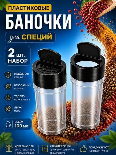 Банка для продуктов 100 мл 2 шт eva