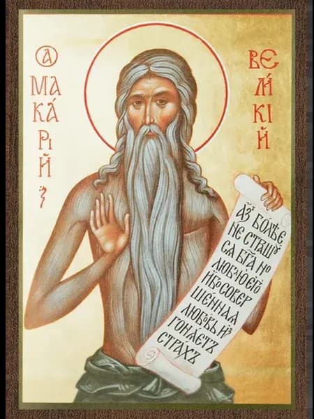 Икона Макарий Великий — духовное украшение