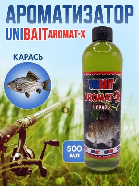 Ароматизатор рыболовный для рыбалки жидкий AROMAT-X