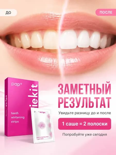 Пластыри для отбеливания зубов, подходят для удаления пятен от кофе и чая, быстро отбеливают зубы, упаковка из 2 штук