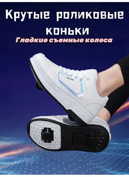 Гироролики