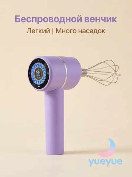 Ручной миксер VMESMMEJFVFWZB-1, 20 Вт