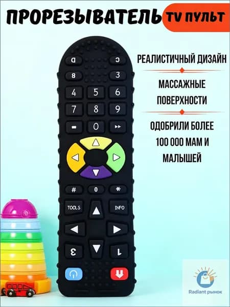Премиальный силиконовый пультгрызунок с телефоном, применяемый в качестве набора прорезывателей для малышей