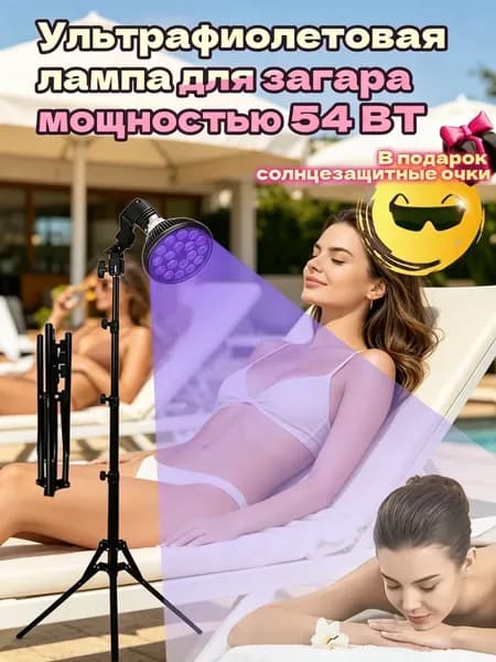 Ультрафиолетовая лампа для загара мощностью 54 Вт,для загара с бронзовым оттенком лица