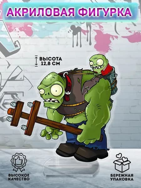Фигурка Растения против зомби Pvz Гаргантюа