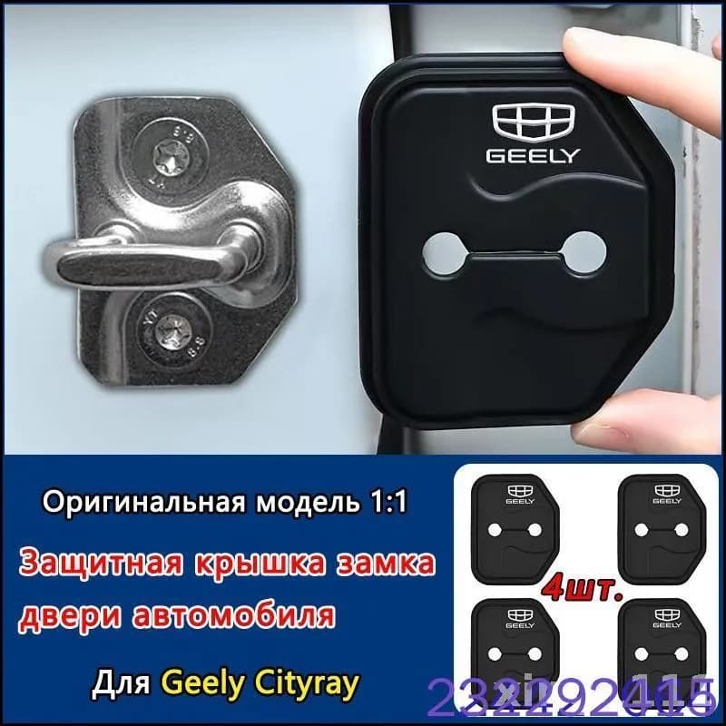 Защита внешних частей автомобиля, 4 шт.