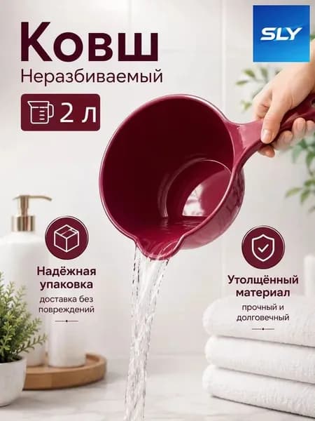 Ковш хозяйственный "ковши пластиковые", 2 л, 1 шт