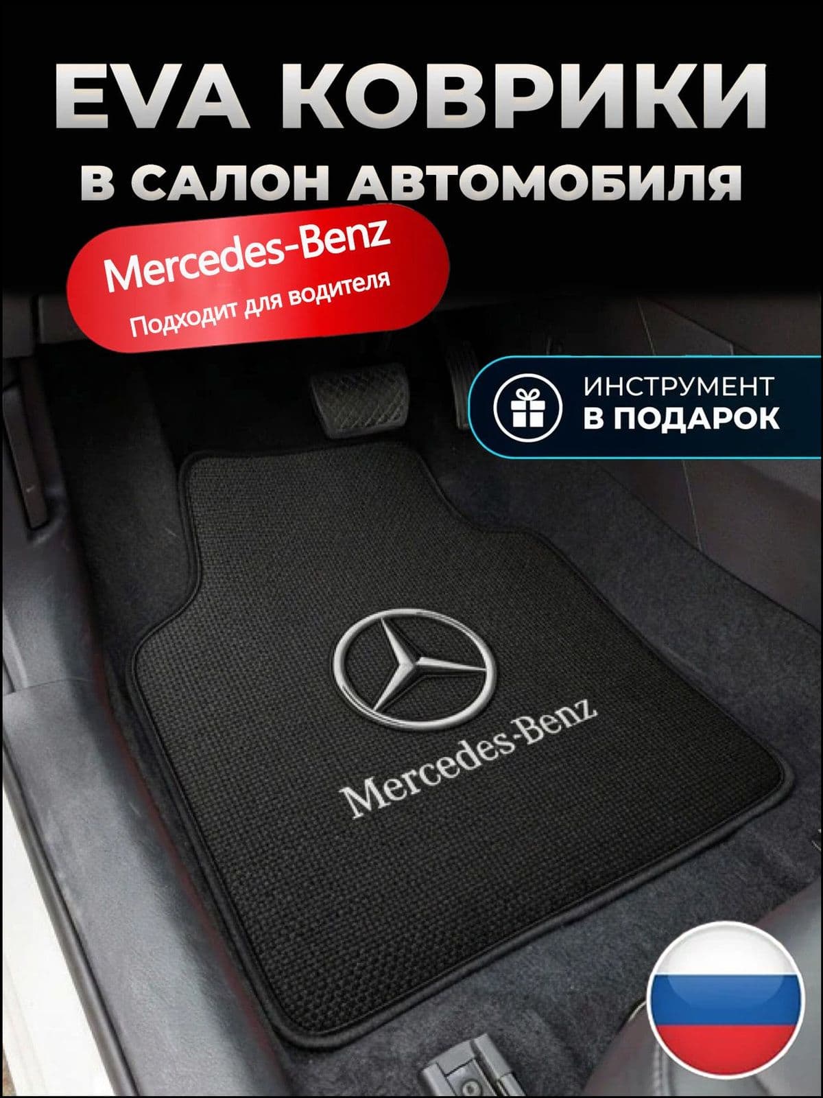 Коврики в салон автомобиля, EVA, 1 шт.