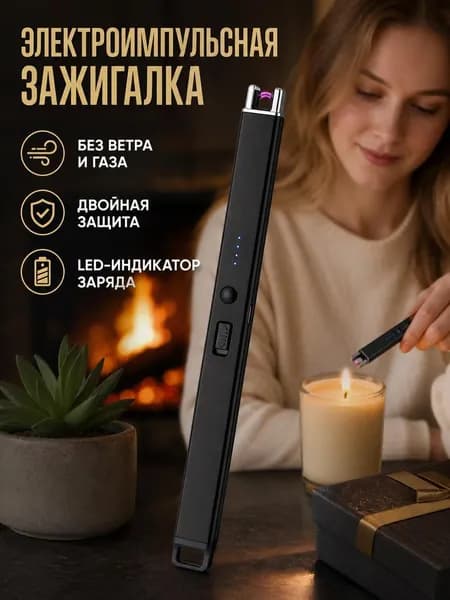 Перезаряжаемый импульсный воспламенитель TypeC с длинной ручкой, 1 шт