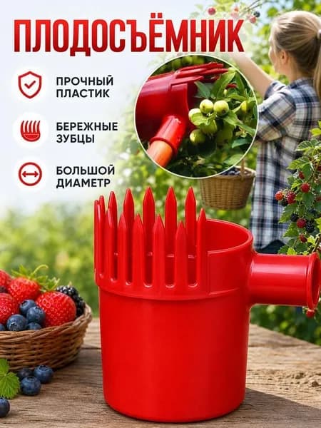 Плодосборникх8.5