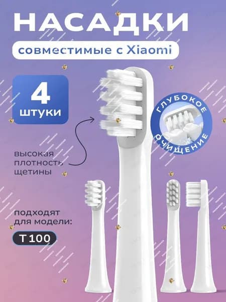 Насадки для зубной щетки Xiaomi, Т100