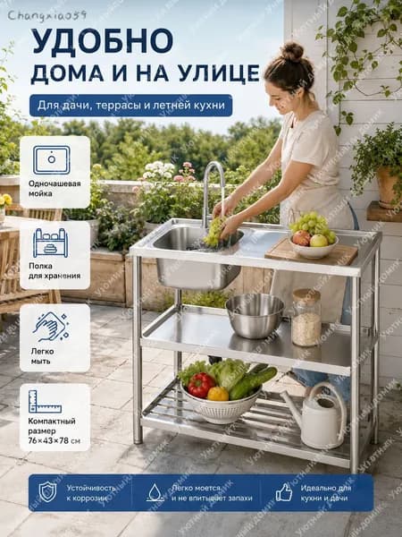Садовая кухня,80х45х80см