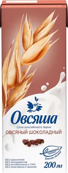 Напиток овсяный ОВСЯША Шоколадный обогащенный витаминами и минеральными веществами 3,2%, 200мл10шт