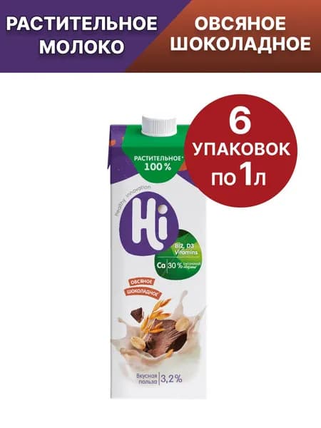 Молоко растительное Hi овсяное с шоколадом, 1л х 6 шт