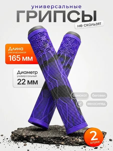 Грипсы для трюкового самоката мягкие, универсальные, из TPE на руль велосипеда BMX