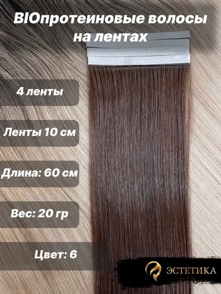 Биолента Биопротеиновые волосы на ленте