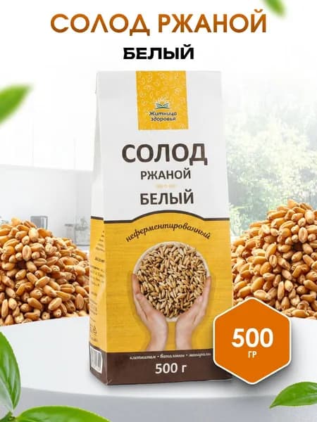 Солод ржаной для хлеба, кваса и выпечки, неферментированный