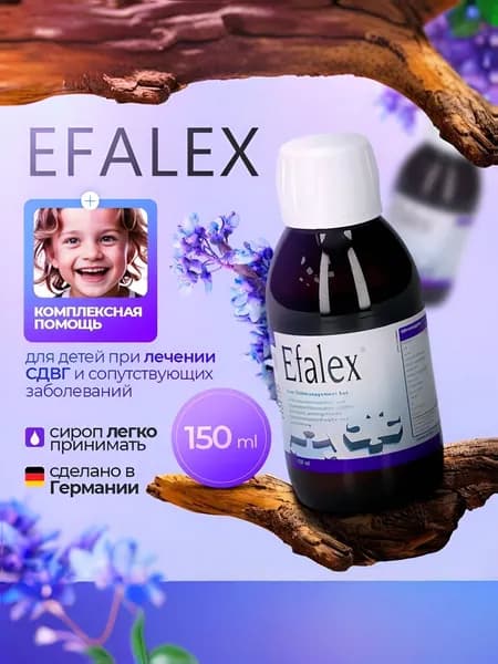 Efalex Efamol сироп Германия Эфалекс Эфамол, комплекс омега 3, масло вечерней примулы, витамин Е,150 мл