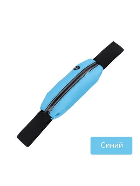 Пояс для бега