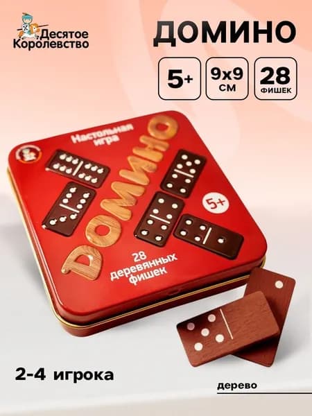 Настольная игра "Домино"
