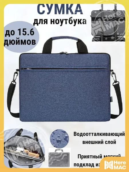 Сумка для ноутбука