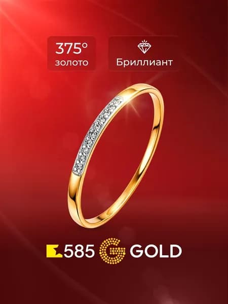 Кольцо золотое женское с бриллиантами 375 пробы 585GOLD