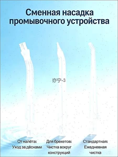 3 Штуки Насадок Для Ормального Ирригатора, Из Пластика, Для Чистки Зубов