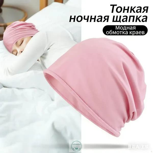 Шапочка после химиотерапииГоловной убор после химиотерапии "Комфорт", однослойная, тонкая, трикотажная шапка для онкопациентов, при выпадении волос и алопеции
