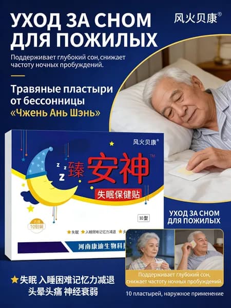 Пластыри для спокойствия и улучшения сна