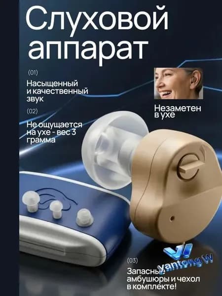 Слуховой аппарат; Для пожилых и слабослышащих; Усилитель слуха для пожилых