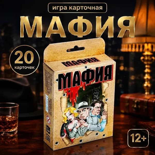 Игра настольная Мафия 20 карточек. 12+. Арт.538-124 (66099735)