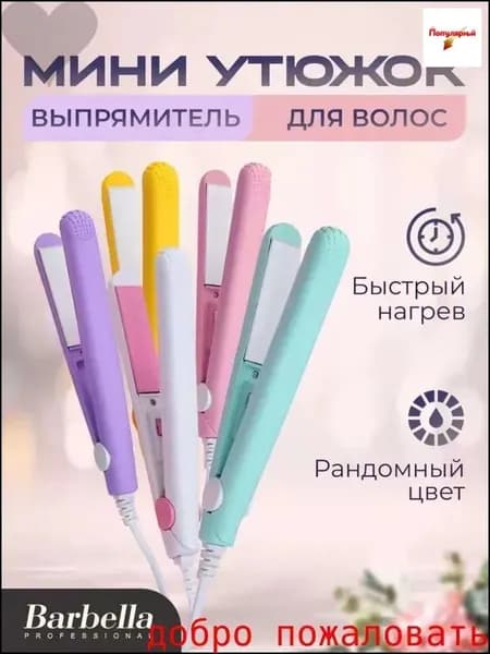 Выпрямитель для волос керамический, профессиональный утюжок, регулировка температуры до 230 C, быстрое нагревание за 30 секунд, ионная технология для блеска