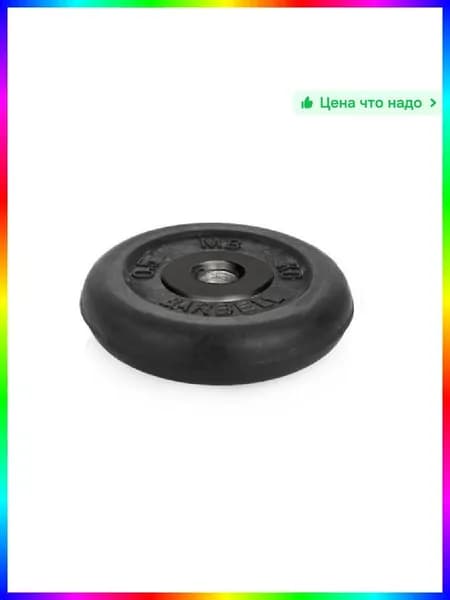 Диски для штанги, 0.5 кг, диаметр диска: 9.2 см