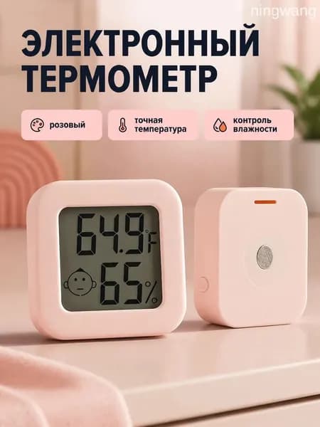 Электронный термометр с гигрометром мини, розовый, с переключением C/ F